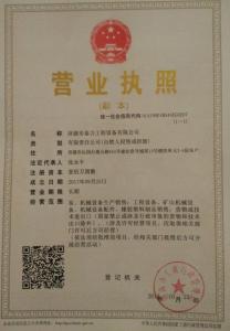 營(yíng)業(yè)執(zhí)照